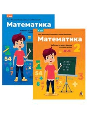 MATEMATIKA 2 UDŽBENIK- 1.i 2. DEO Vulkan