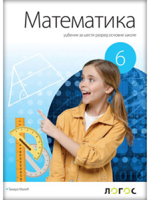 Matematika-6_Udzbenik