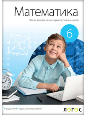 Matematika-6_Zbirka