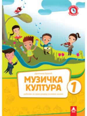 Muzička kultura 1 | Bigz