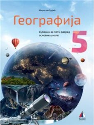 NOVO-Geografija-5-udzbenik-Miroslav-Grujic-