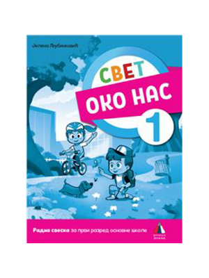 SVET OKO NAS 1, RADNA SVESKA - Prvi razred | Vulkan