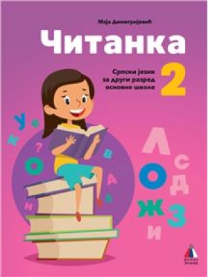 Čitanka za 2.razred Vulkan