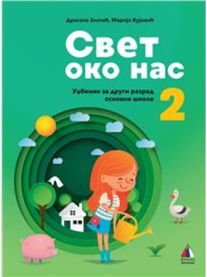 SVET OKO NAS 2 UDŽBENIK VULKAN