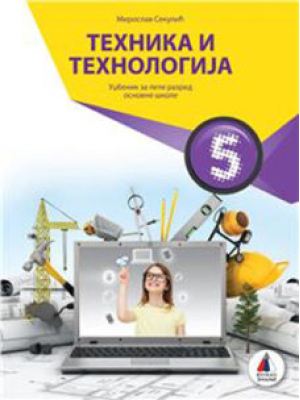 TEHNIKA I TEHNOLOGIJA 5, UDŽBENIK | Vulkan