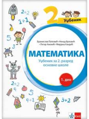 Matematika 2, radni udžbenik iz četiri dela za drugi razred | Klet