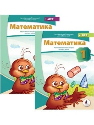 Matematika1 radna sveska iz dva dela Vulkan