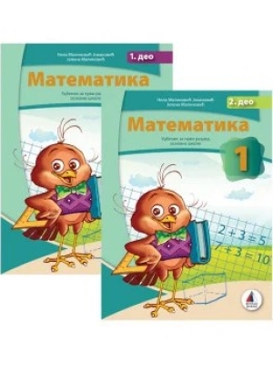 Matematika1 radna sveska iz dva dela Vulkan