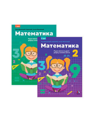 matematika2,prvi i drugi deo