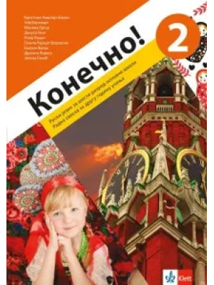 ruski-jezik-6-konecno-2-radna-sveska-qr-klett