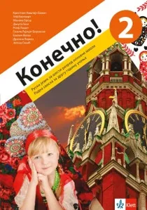 ruski-jezik-6-konecno-2-radna-sveska-qr-klett