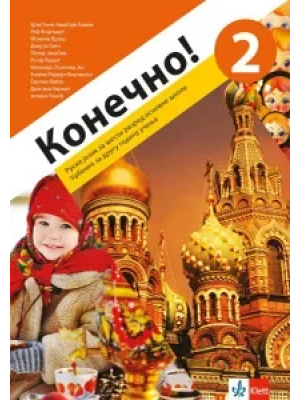 ruski-jezik-6-konecno-2-udzbenik-qr-klett