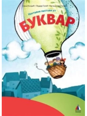 srpski-jezik-za-1-razred-nastavni-listovi-uz-bukvar-n-vulkan