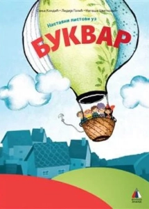 srpski-jezik-za-1-razred-nastavni-listovi-uz-bukvar-n-vulkan