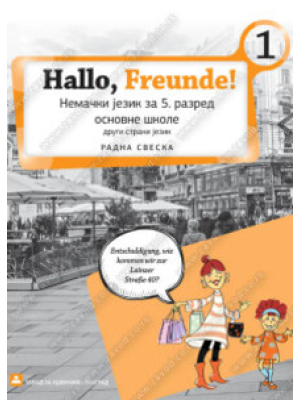 Hallo, Freunde 1 - Radna sveska za nemački jezik za 5 razred osnovne škole | Zavod za udžbenike
