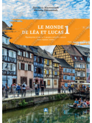 LE MONDE DE LÉA ET LUCAS 1 – Francuski jezik udžbenik za 5 razred osnovne škole  | Zavod za udžbenike