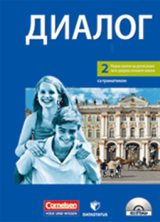 Data-Status-Ruski-jezik-Radna-sveska-Dialog