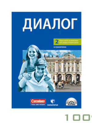 2016-Data-Status-OS-R06-Ruski-jezik-Radna-sveska-Dialog.png