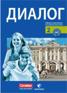 Data-Status-Ruski-jezik-Udzbenik-Dialog