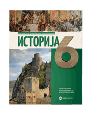 2019-Data-Status-OS-R06-Istorija-Udzbenik.png