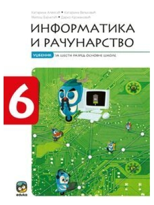 Informatika i računarstvo 6 | Eduka