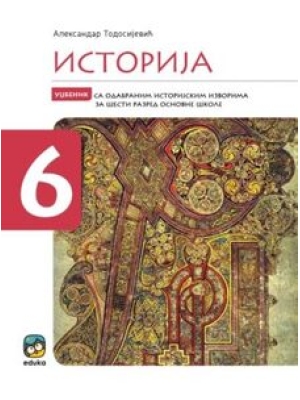 Istorija 6, udžbenik sa odabranim istorijskim izvorima | Eduka