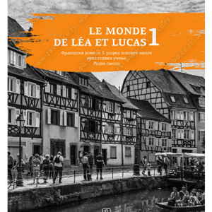 LE-MONDE-DE-LÉA-ET-LUCAS-1---RADNA-SVESKA--francuski-jezik-za-5.-razred-osnovne-škole