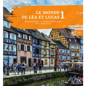 LE-MONDE-DE-LÉA-ET-LUCAS-1-–-udzbenik-za-francuski-jezik-za-5.-razred-osnovne-skole