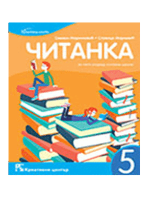 citanka-5-razred-kc