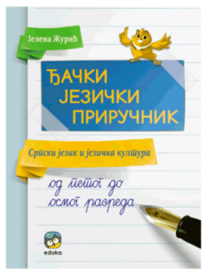 djacki-jezicki-prirucnik