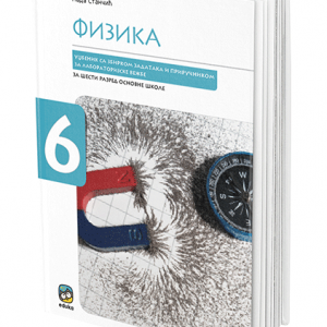 fizika-6