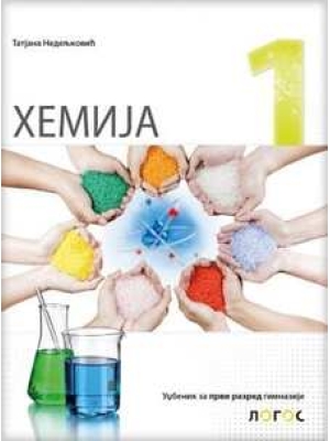 Hemija 1, udžbenik za prvi razred gimnazije | Novi Logos