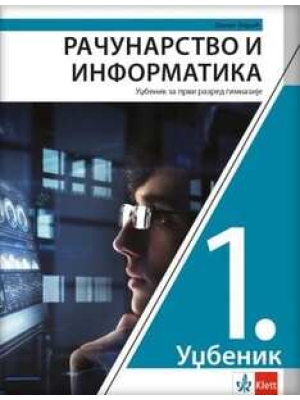 Računarstvo i informatika 1 – udžbenik za prvi razred gimnazije NOVO IZDANJE | Klett