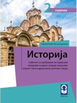 ISTORIJA 2. razred  gimnazije | Freska