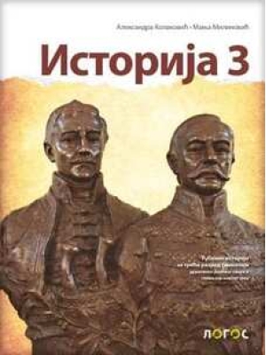 ISTORIJA 3 - Udžbenik istorije za treći razred gimnazije društveno-jezičkog smera i opšteg tipa gimnazija | Novi Logos