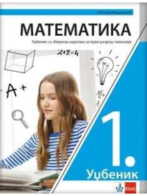 Matematika 1 – udžbenik sa zbirkom zadataka za prvi razred gimnazije NOVO IZDANJE  | Klett