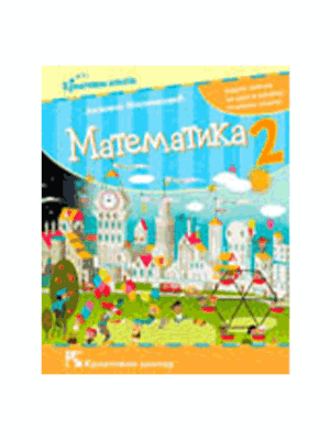matematika-2-rs-milinković