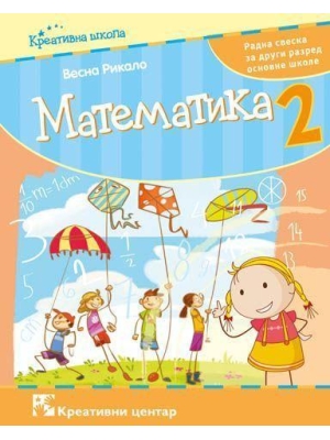 matematika-2-radna sveska Rikalo Kreativni centar
