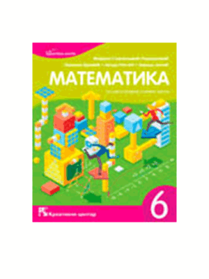 matematika-6-udzbenik