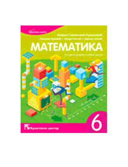 matematika-6-udzbenik