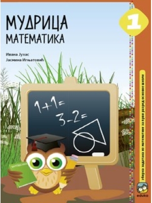 MUDRICA – matematika, zbirka zadataka za prvi razred osnovne škole | Eduka