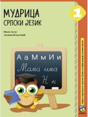 MUDRICA – srpski jezik, zbirka zadataka za prvi razred osnovne škole | Eduka
