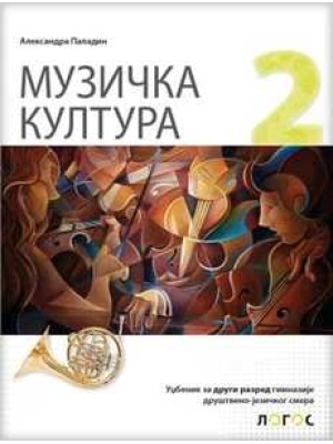 Muzička kultura 2, udžbenik za drugi razred gimnazije društveno-jezičkog smera | Novi Logos