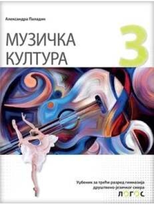 MUZIČKA KULTURA 3 - Udžbenik muzičke kulture za treći razred gimnazije | Novi Logos