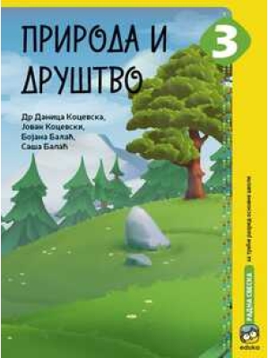 Priroda i društvo, radna sveska za 3. razred Kocevska | Eduka