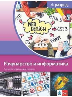 Računarstvo i informatika 4, udžbenik za četvrti razred gimnazije | Klett