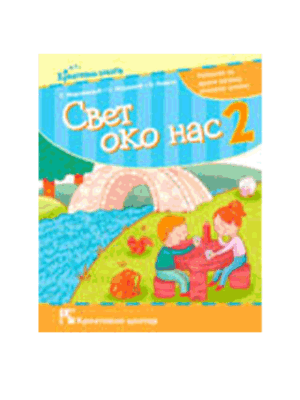son-2-udzbenik