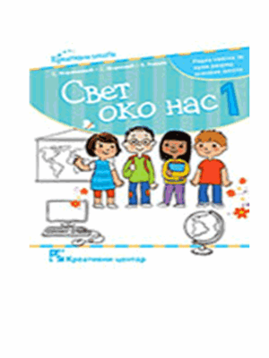 son-rs-1.razred-osnovne-skole