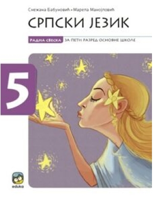 Srpski 5, radna sveska za peti razred osnovne škole | Eduka