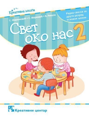 svet-oko-nas-2-radna sveska Kreativni centar